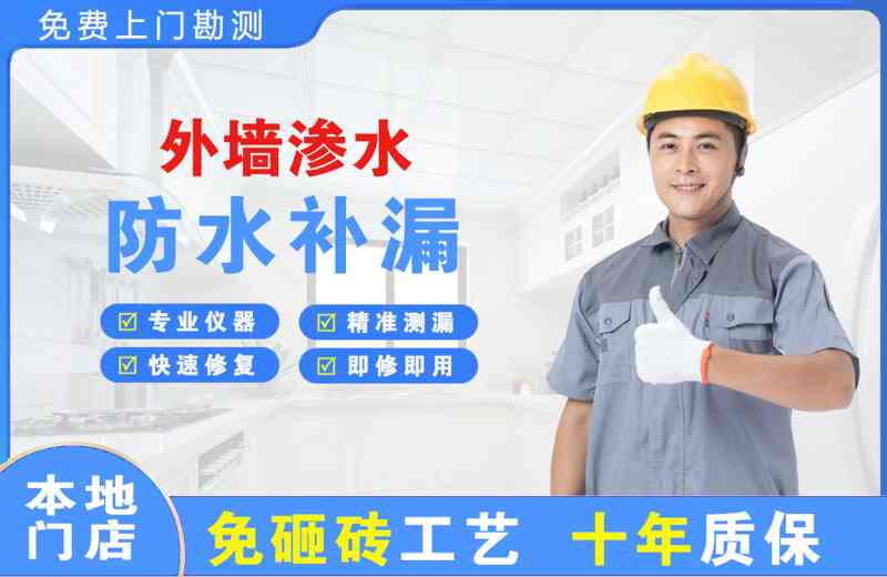 永城外墙渗水维修