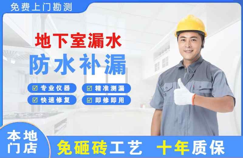 永城地下室漏水维修